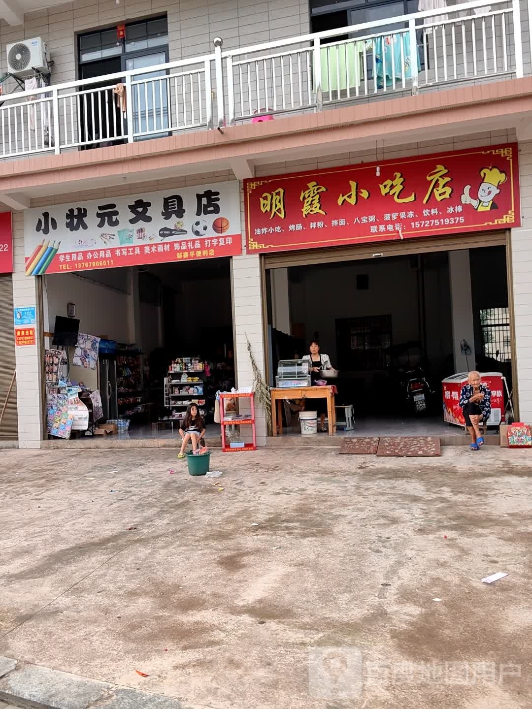 小状元文具店