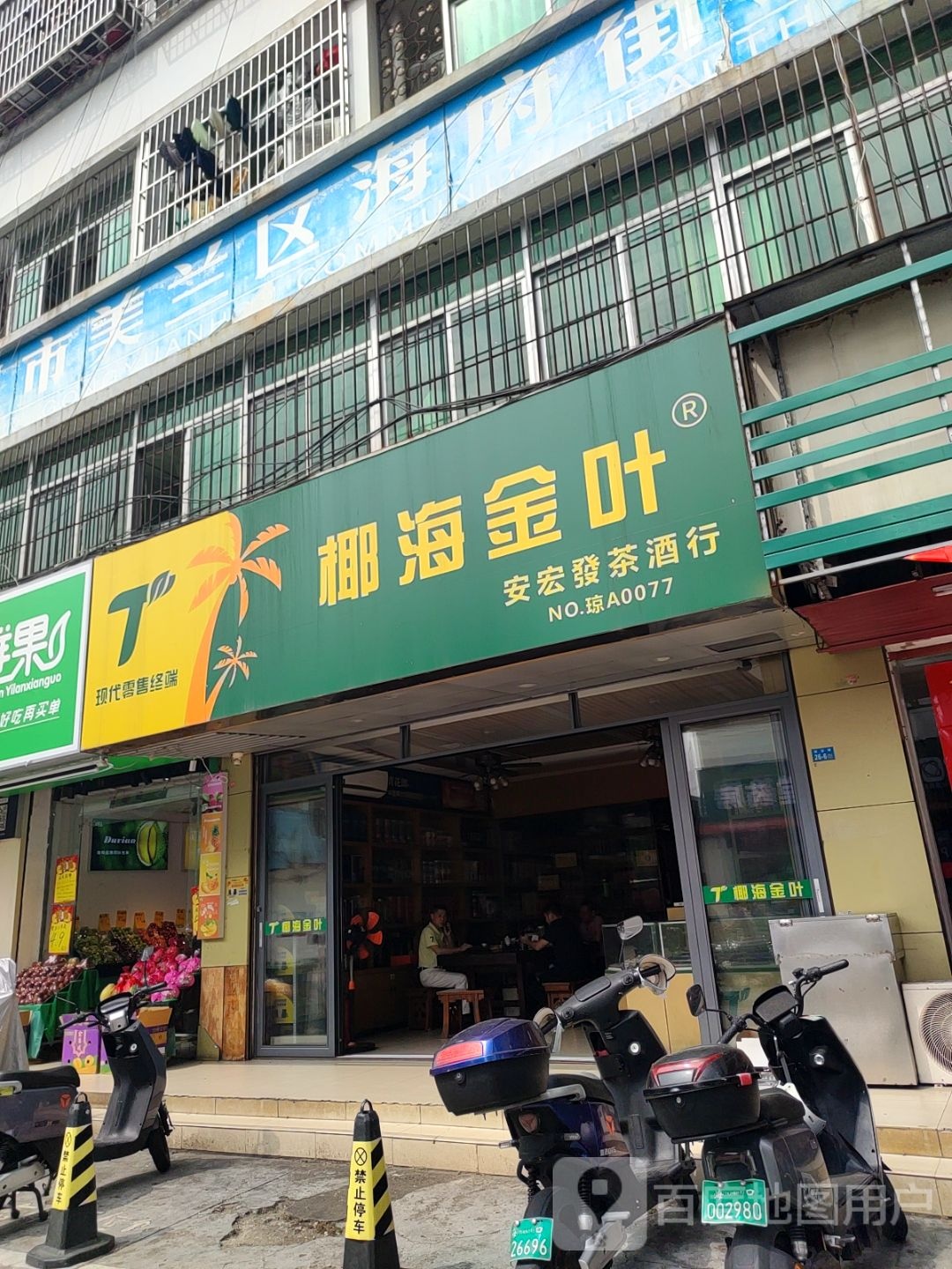 海口市美兰区海府街道公园
