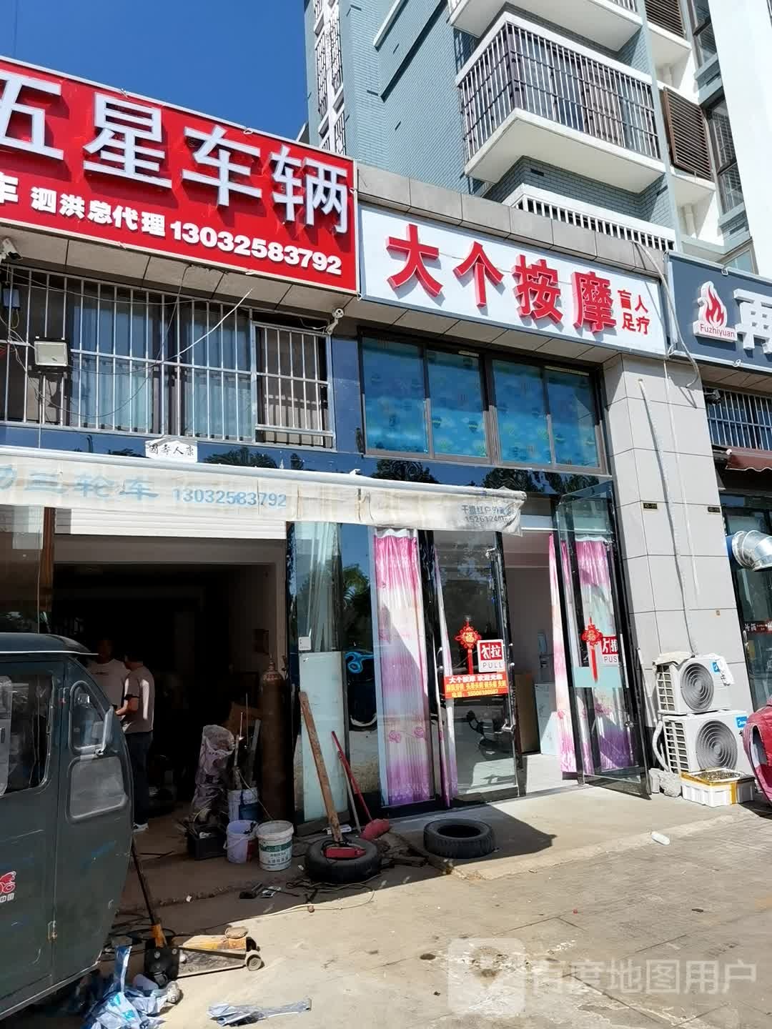 大个按摩