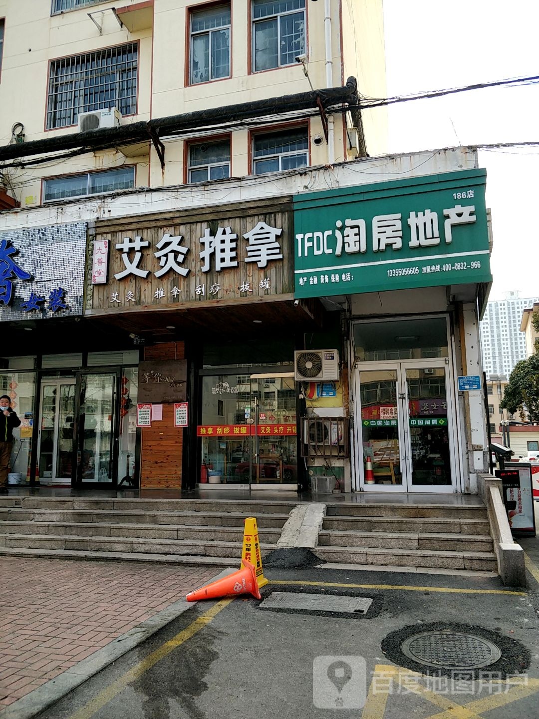 艾久推拿