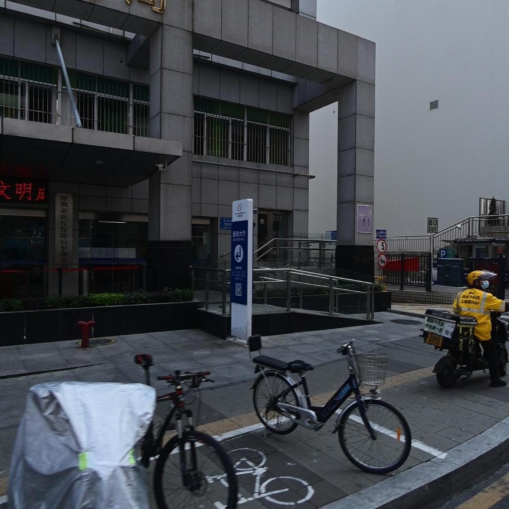 深圳市医疗保障局罗湖分局