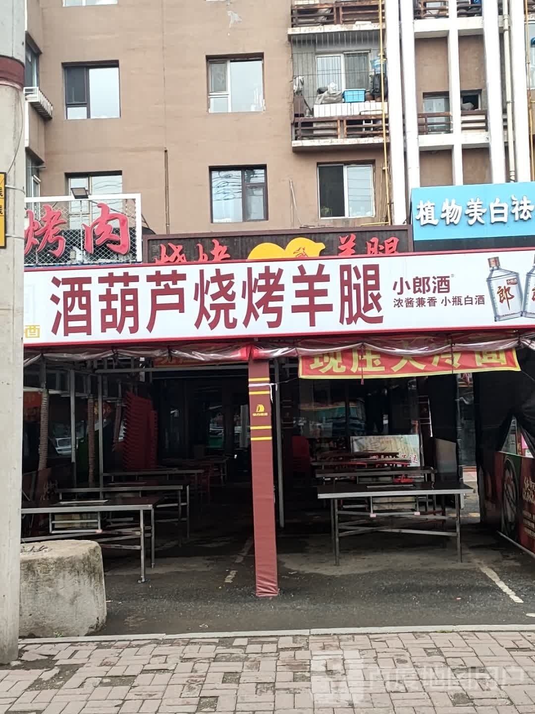 酒葫芦烧烤羊腿(通江街店)