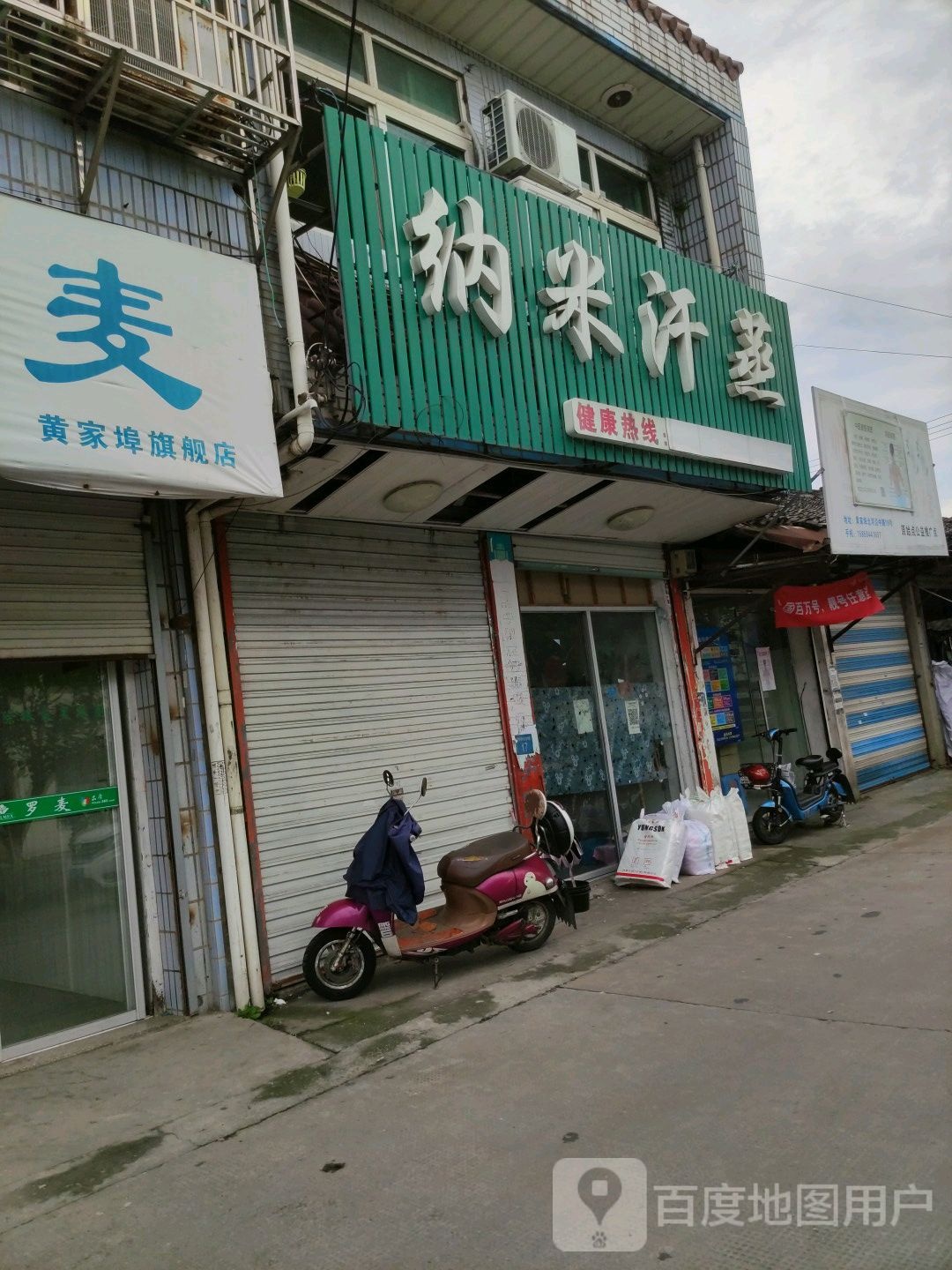 纳米蒸蒸(高夹线店)