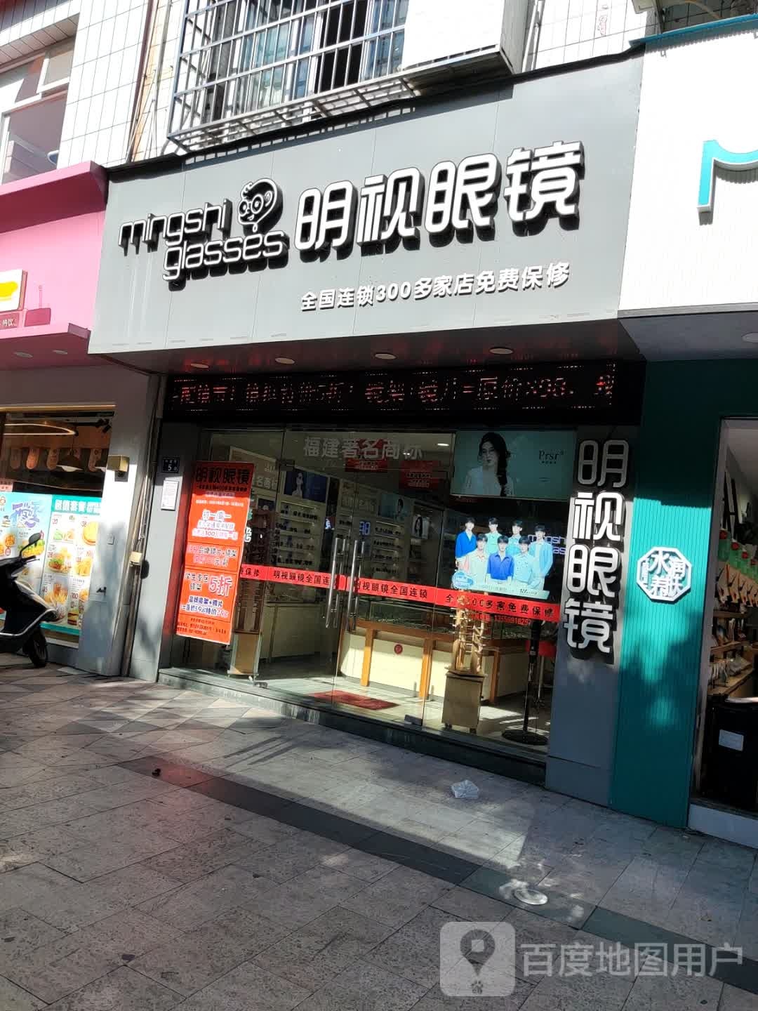 明视眼睛(滨河商厦店)