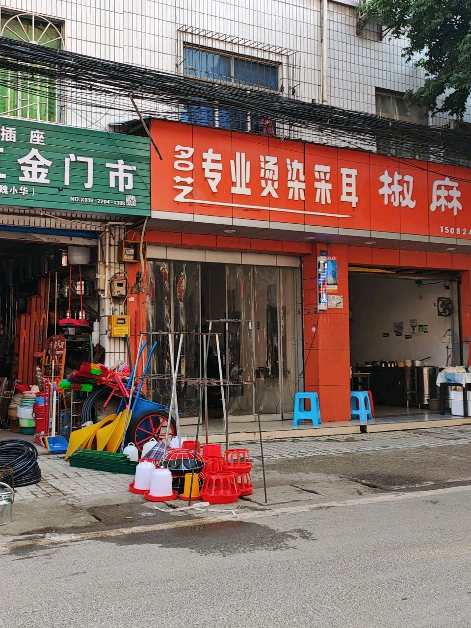 名艺专业烫染采耳