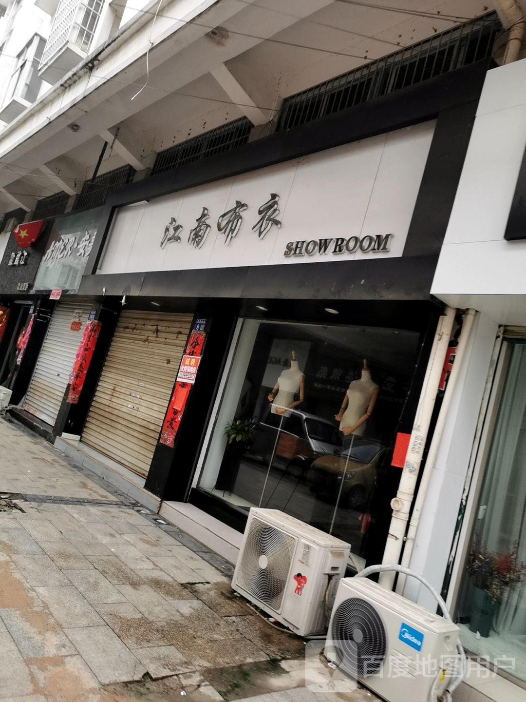 淮滨县江南布衣(西亚六街店)