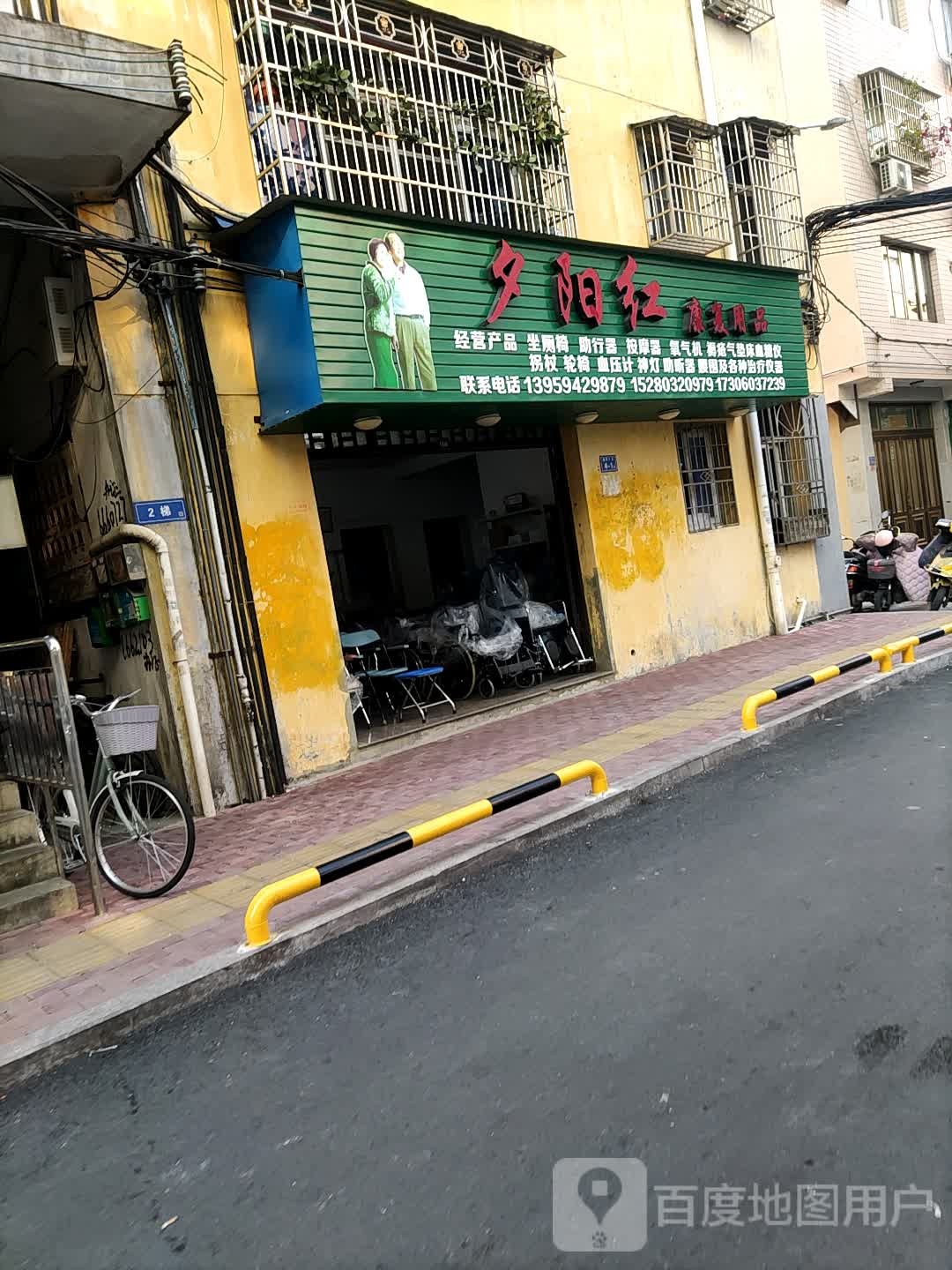 夕阳红康复用品