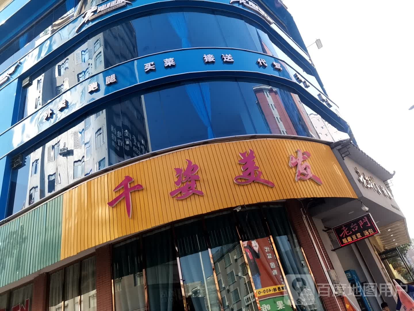 千姿美发