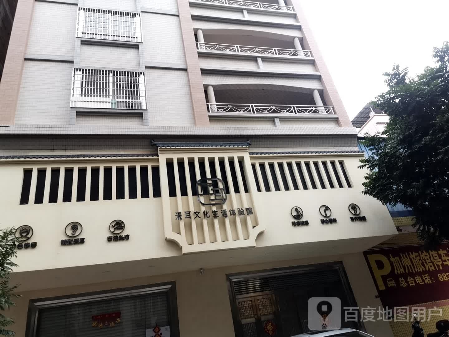 左耳采耳文化生活体验馆(信宜店)