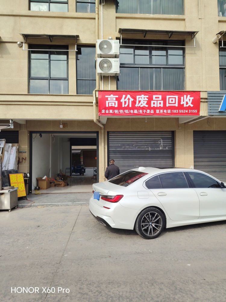 高价废品回收