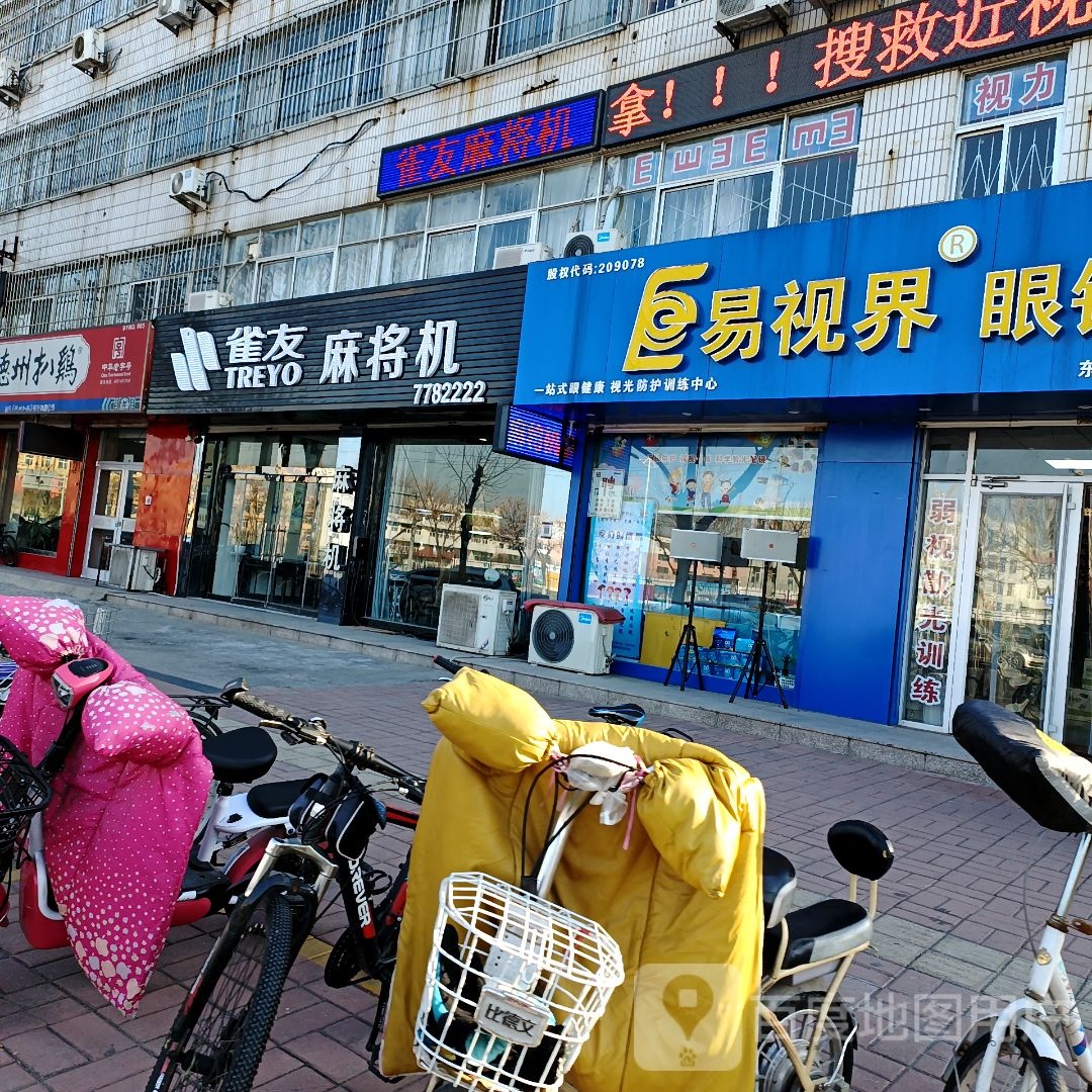 易视界眼镜(西三路店)