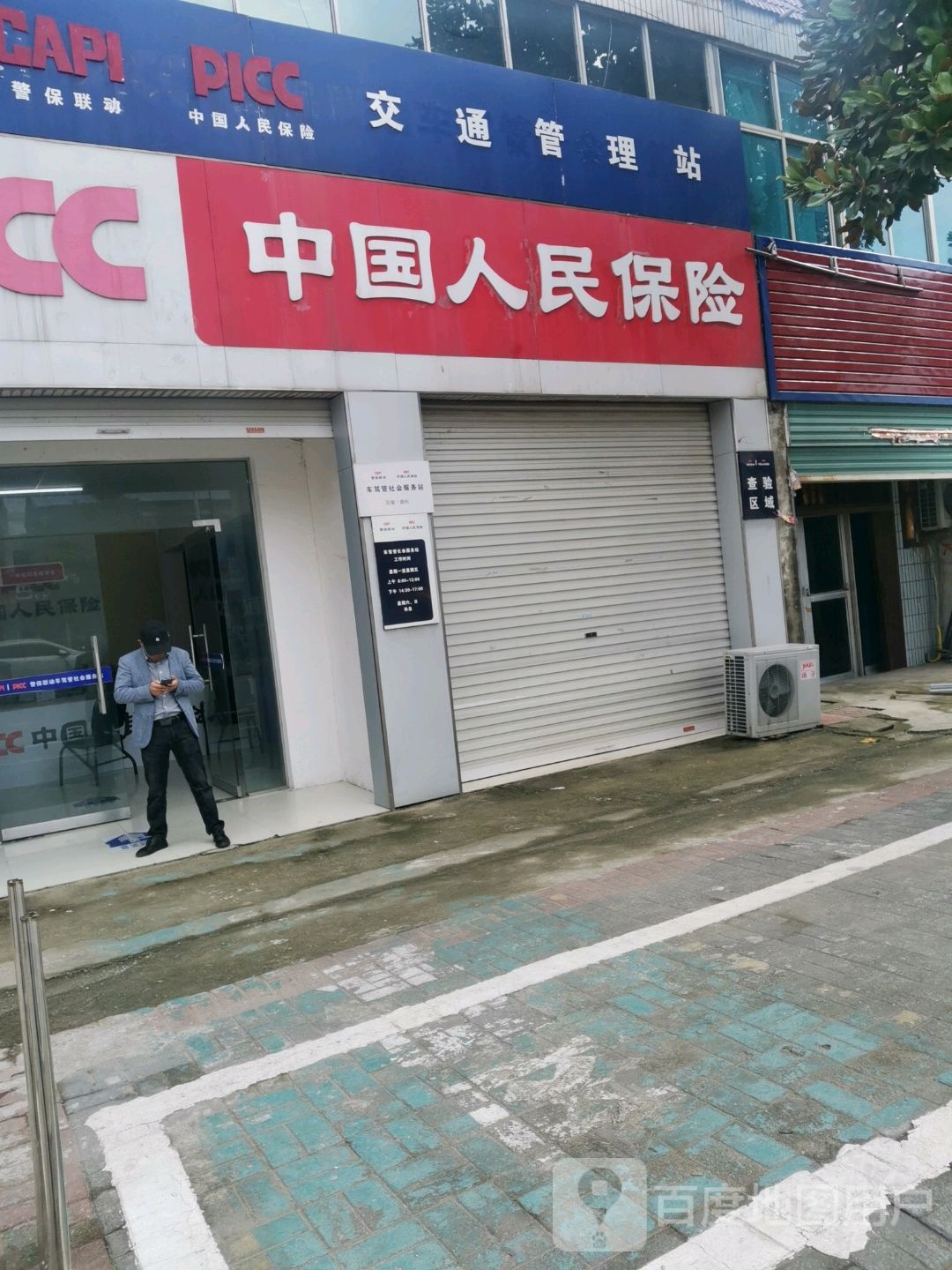 中国人民保险(安宁路店)