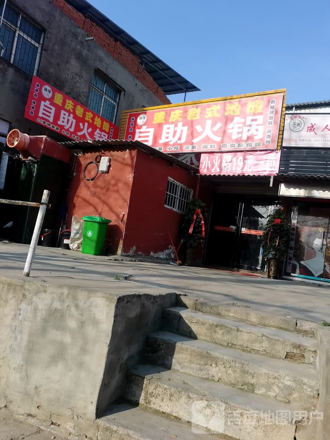 重庆老式自助火锅(魏武大道中段)