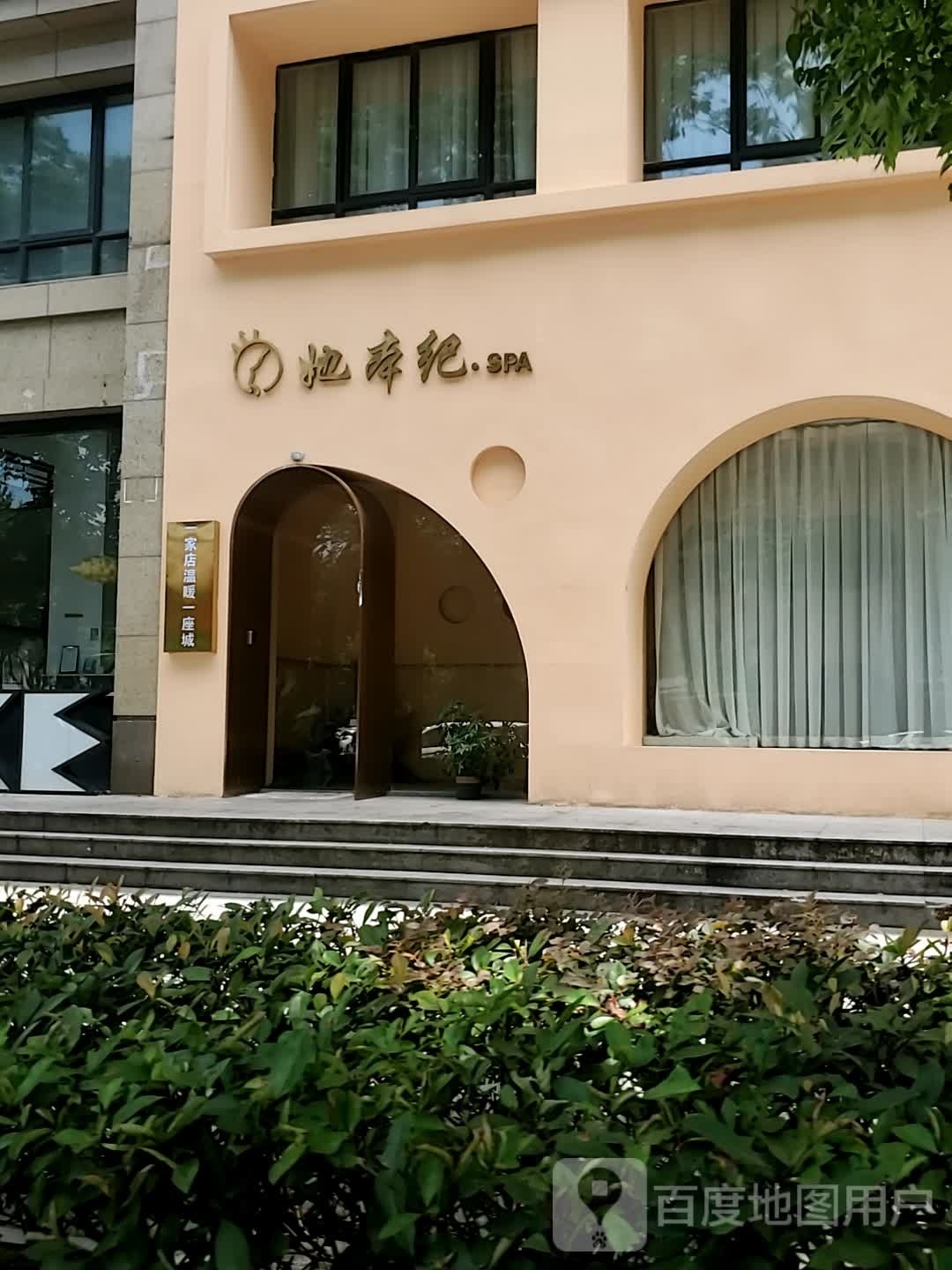 她本纪SPA(天杏公寓点)