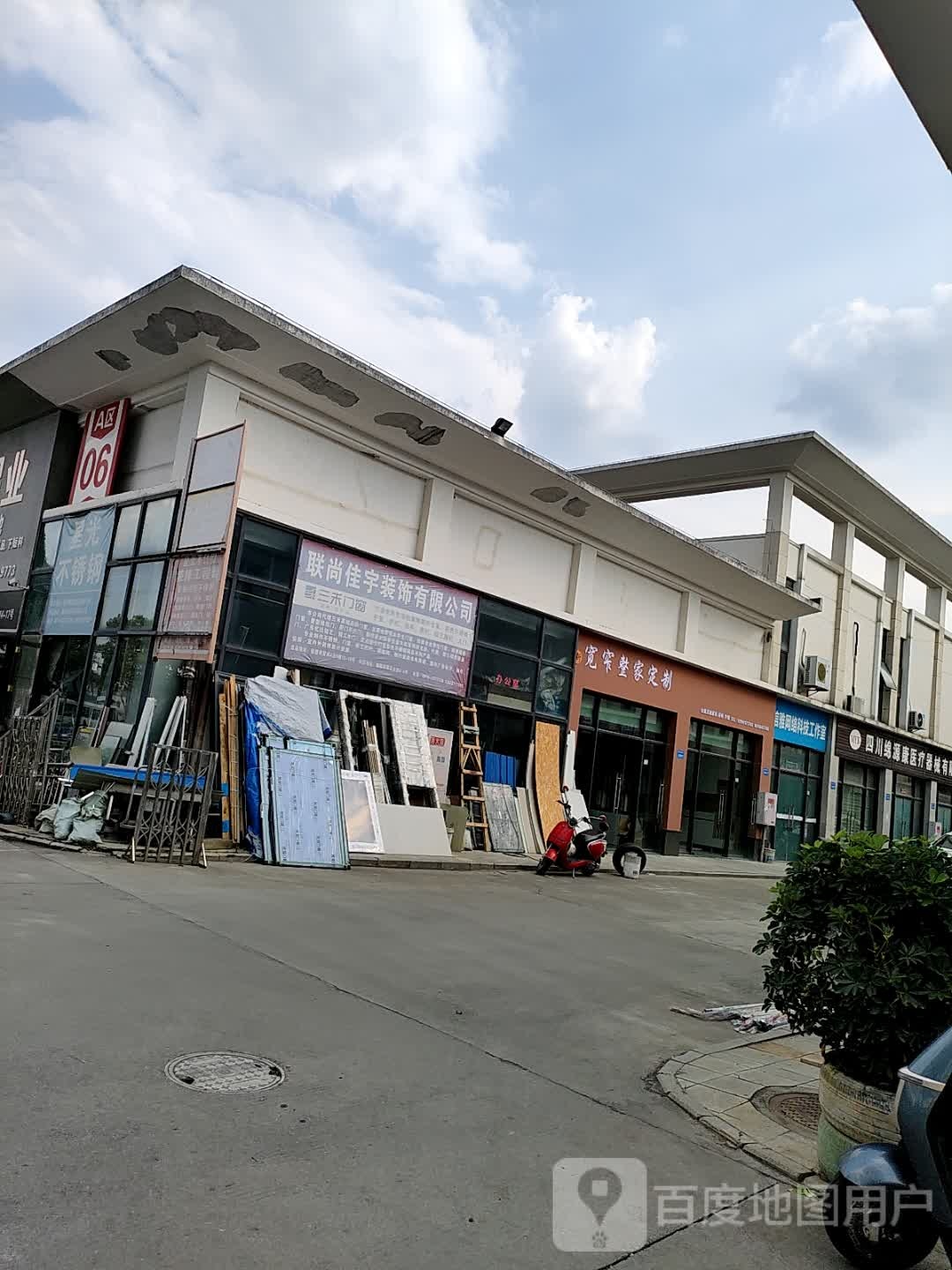 新宽窄整家定制(绵阳毅德商贸城A区店)