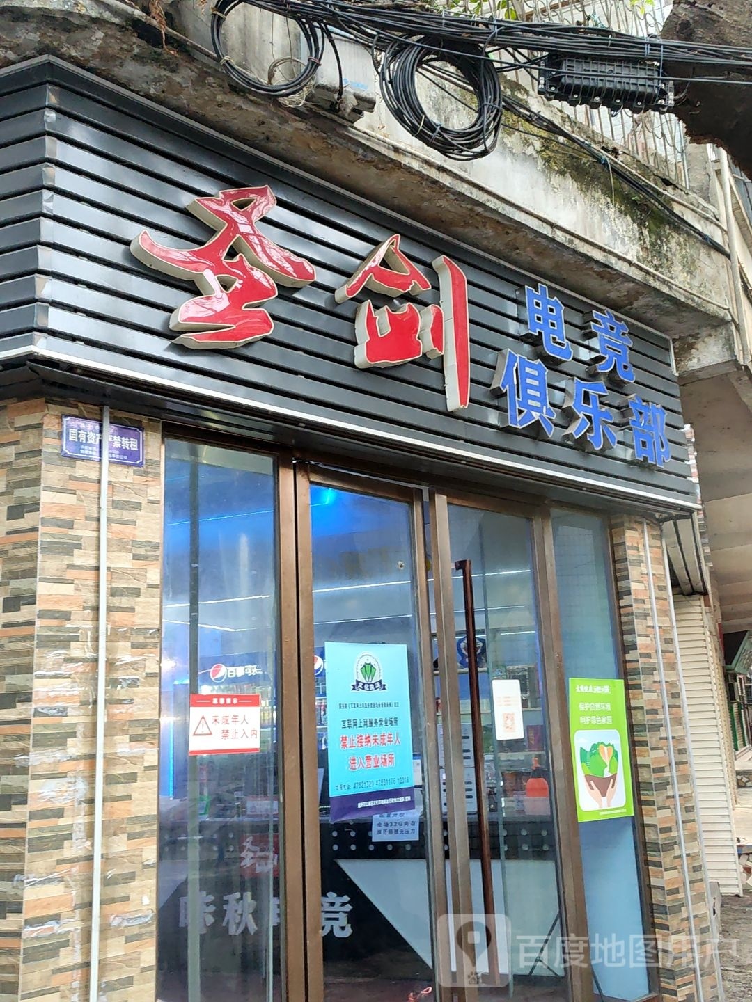 圣剑电镜俱乐部