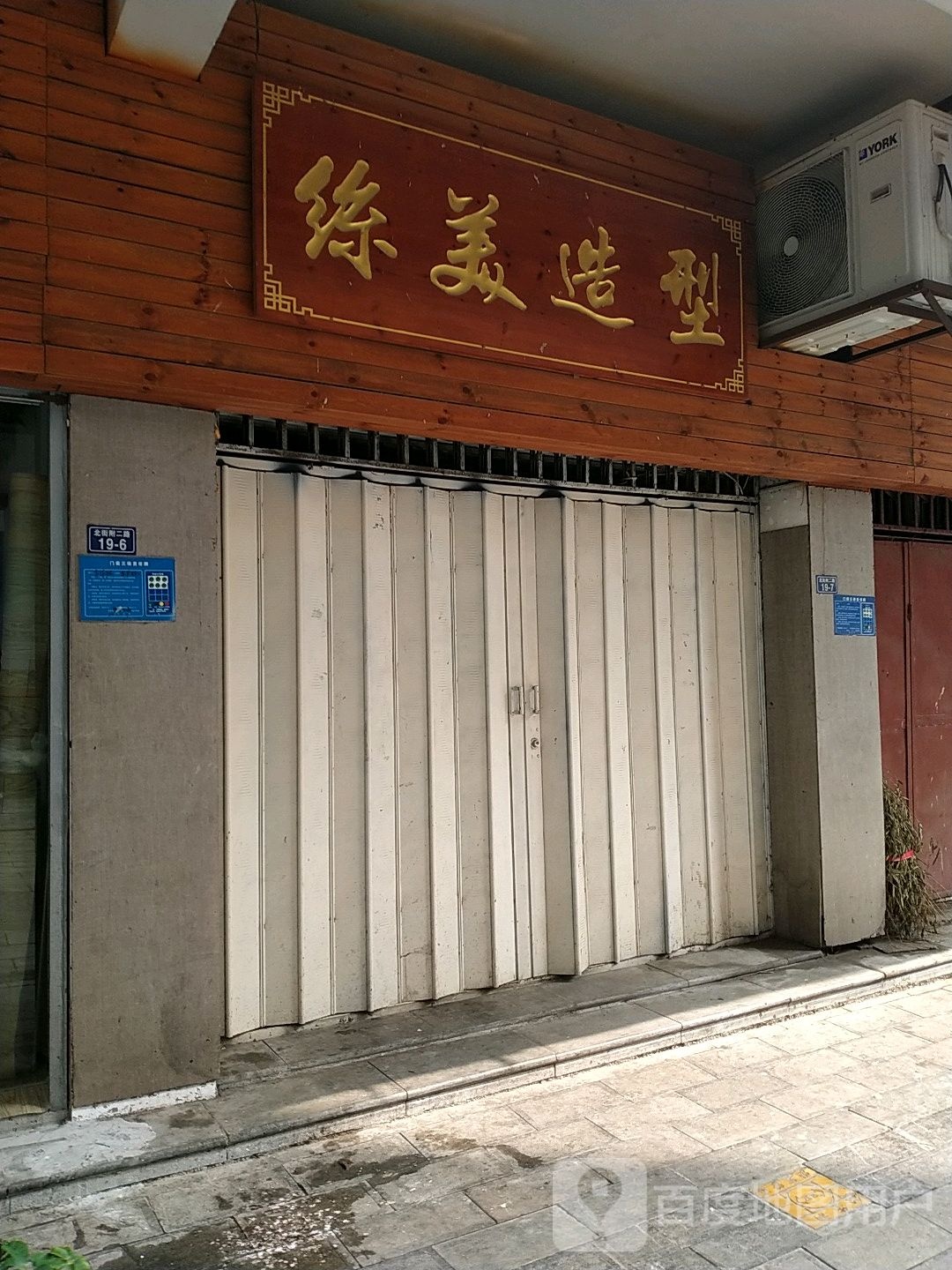 丝美号造型(单家巷店)