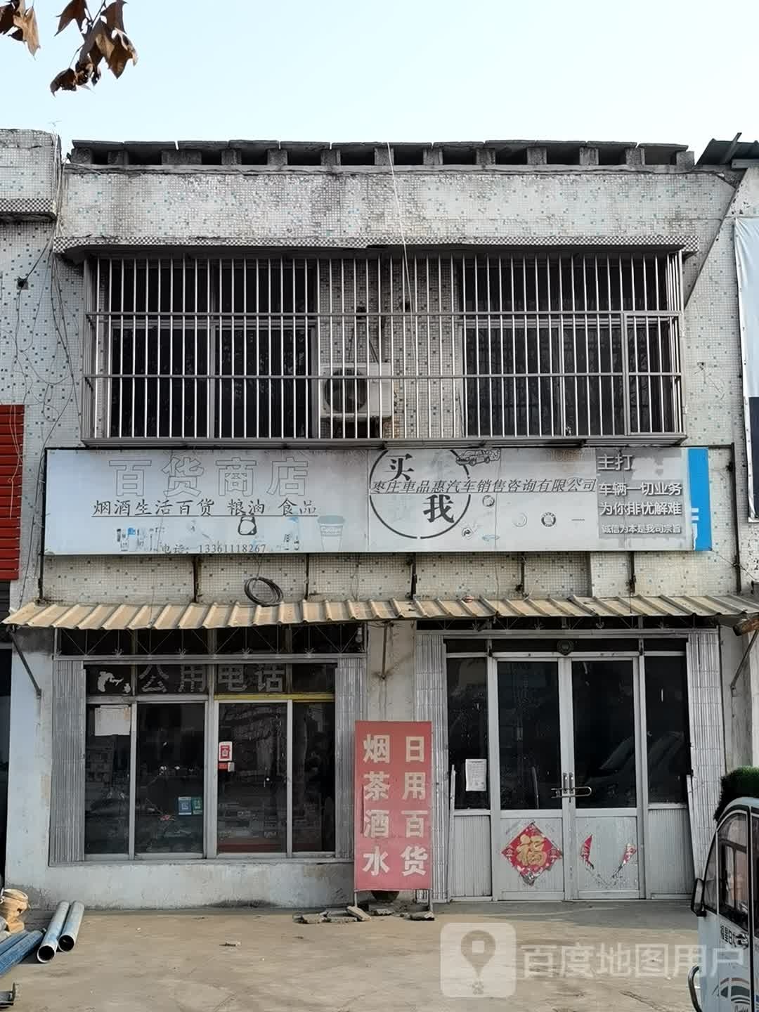琦静大百商店