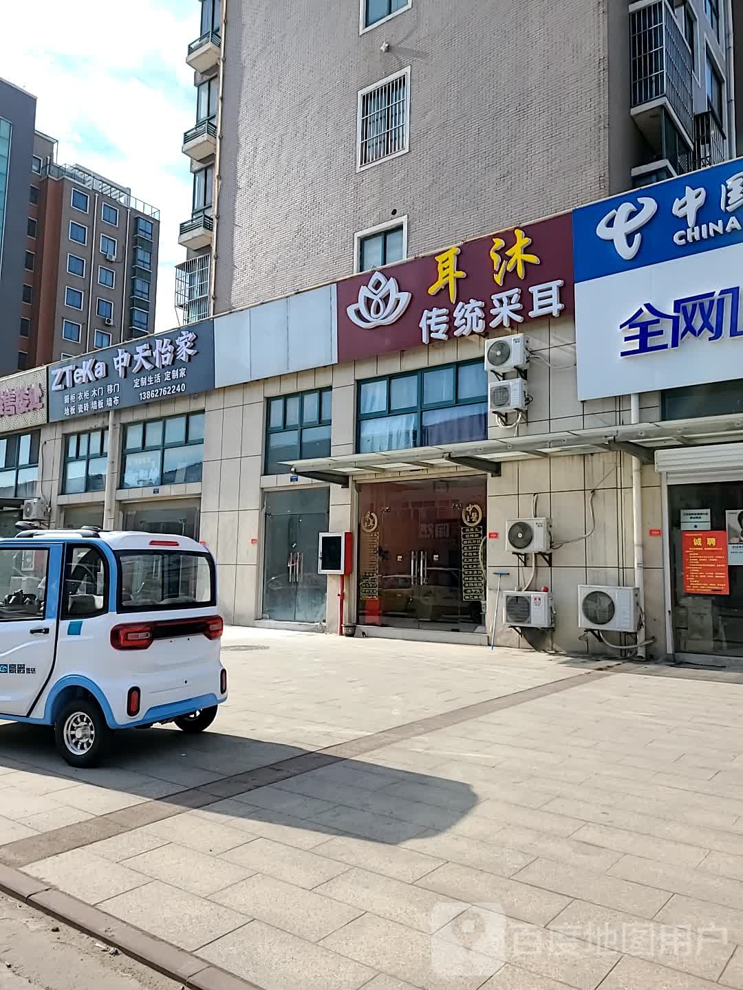 耳沐传统采耳