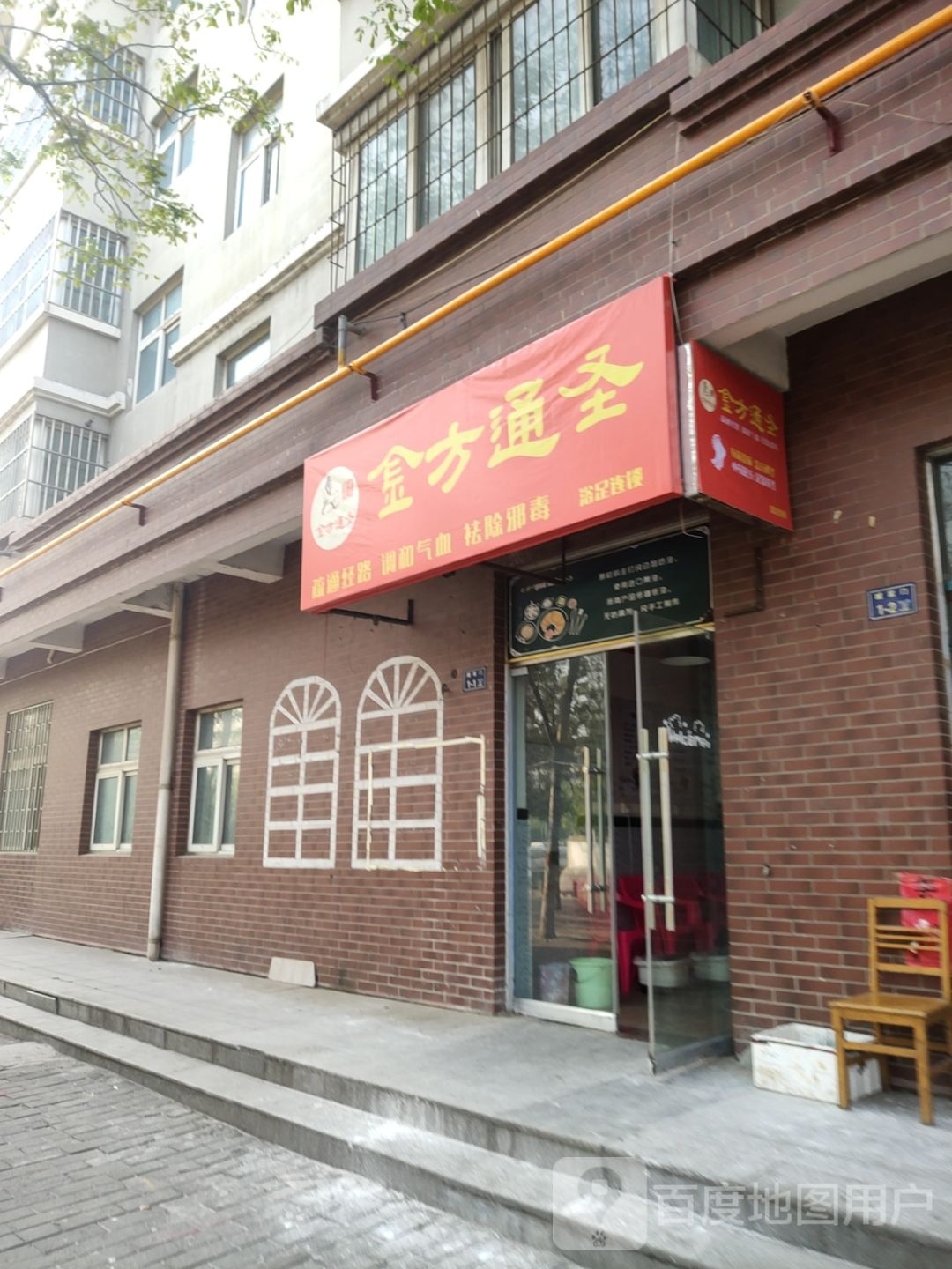 金方通圣(东豆腐砦街店)