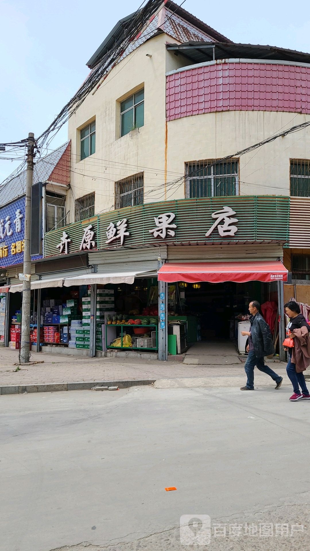 社旗县卉原鲜果店(社旗第二分店)