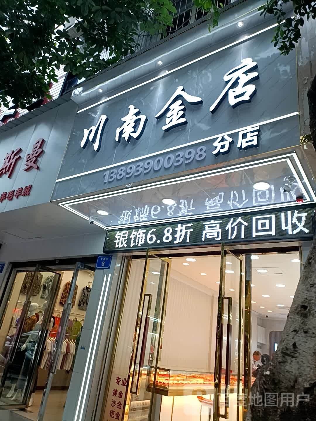 川南津店(分店)