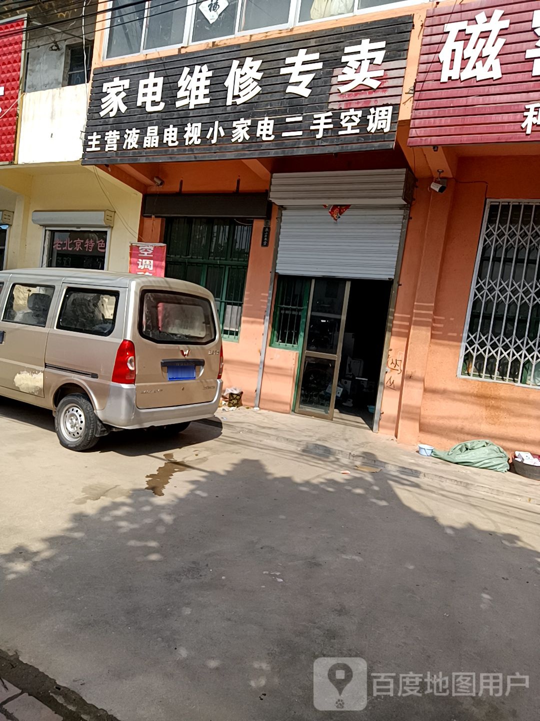 家电维修职卖