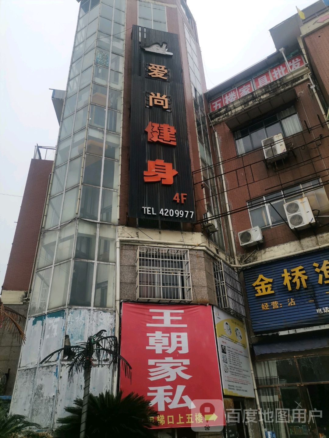 爱尚健身(五里桥店)