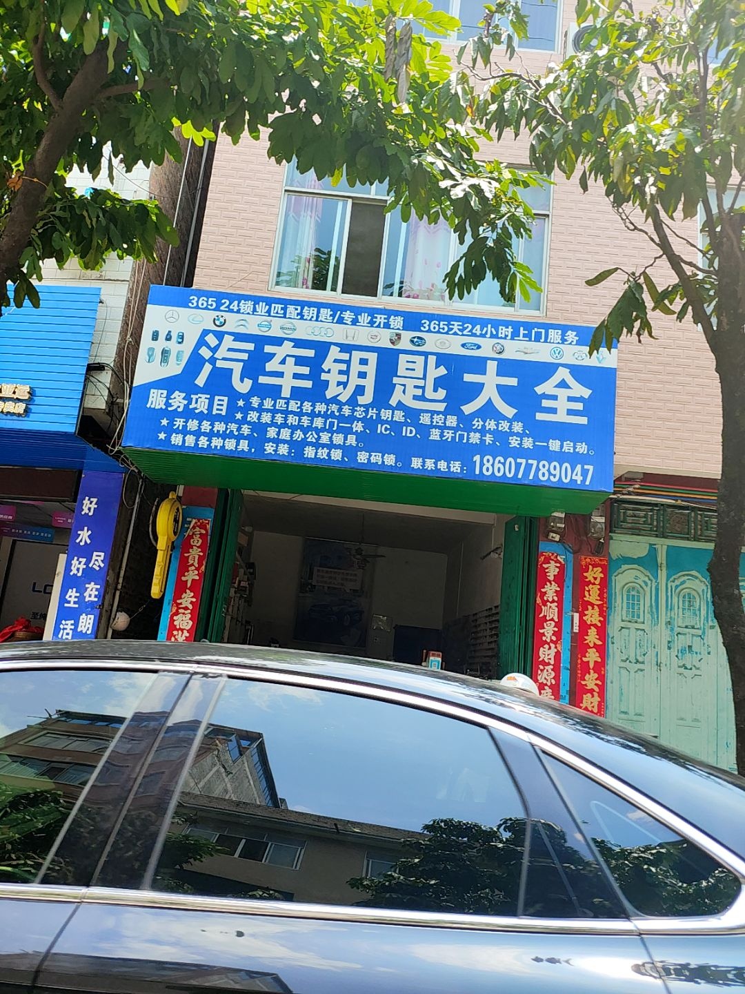 汽车钥匙大全(巴高店)