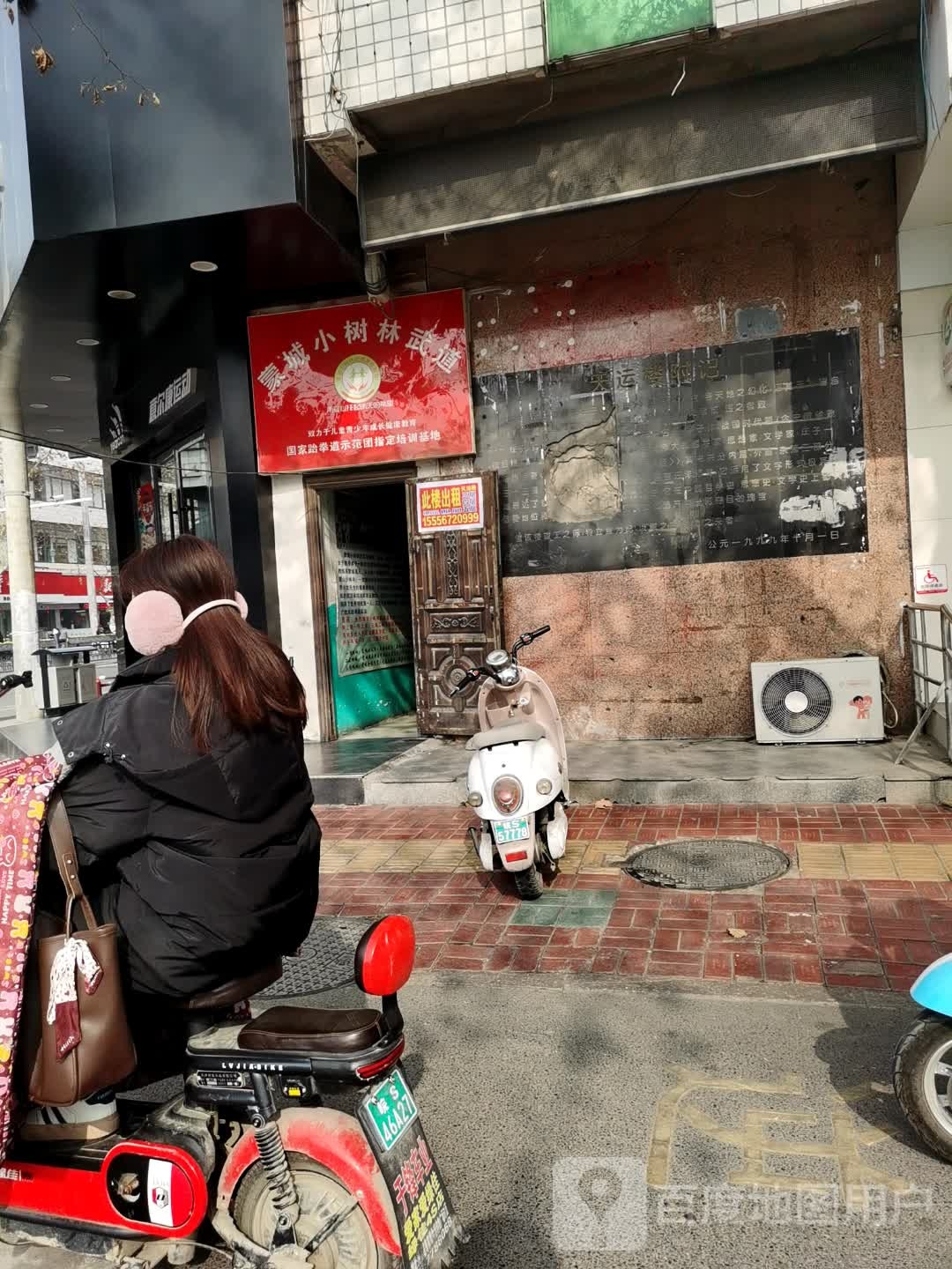 蒙城小树林武道