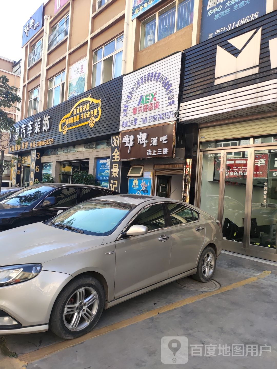 广盛汽车装饰