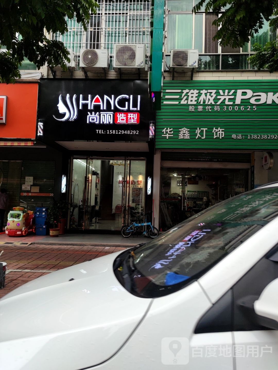 鑫华灯饰