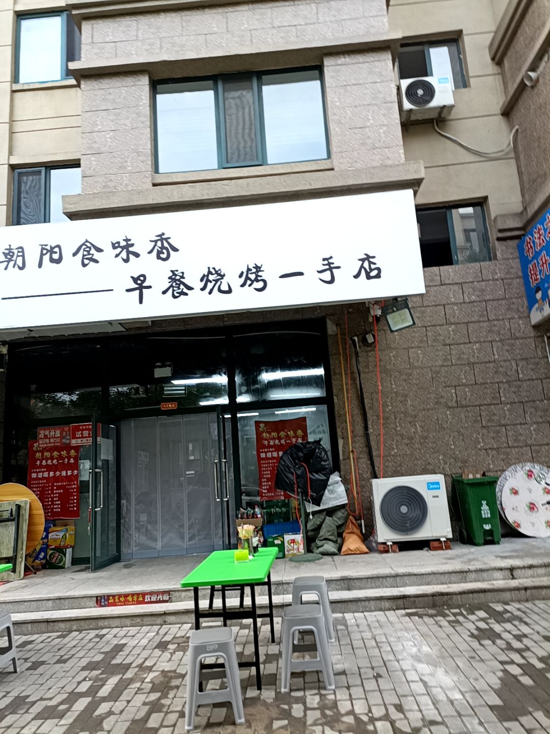 朝阳食味香(龙图街店)