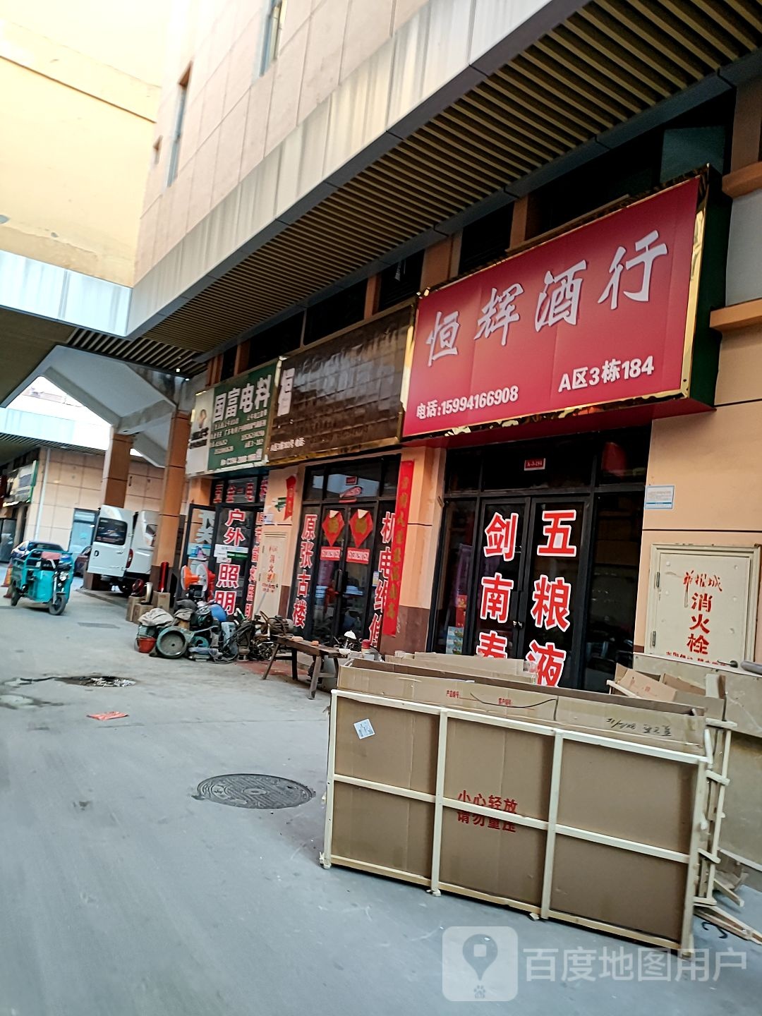 恒辉酒行(华耀城店)