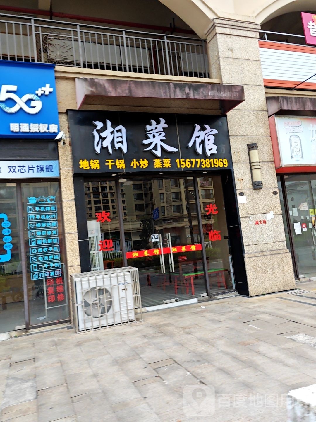 香菜馆
