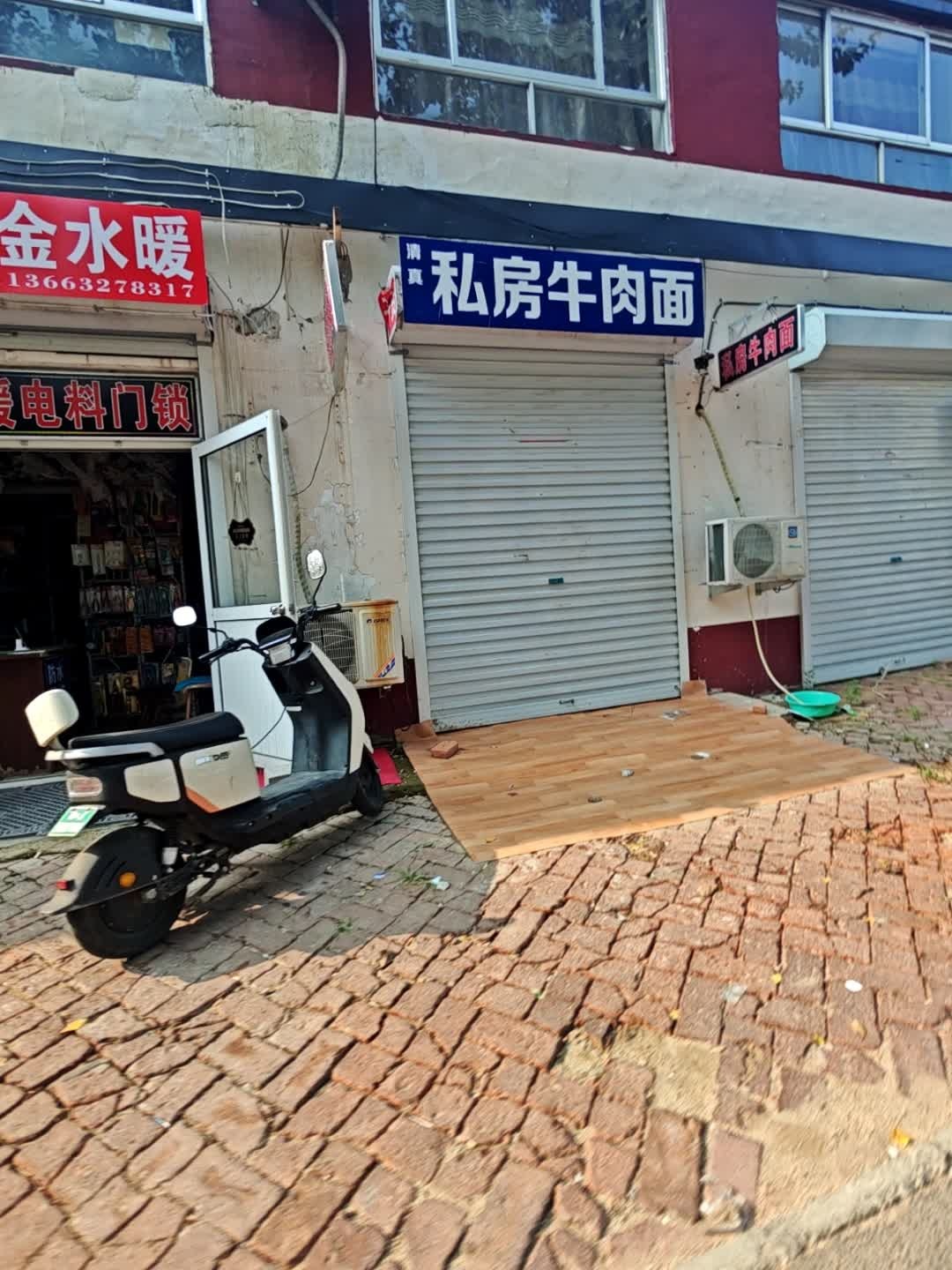 清真私房牛肉面
