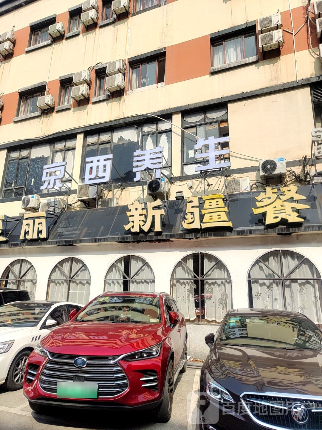 京西养生SPA(东方路店)