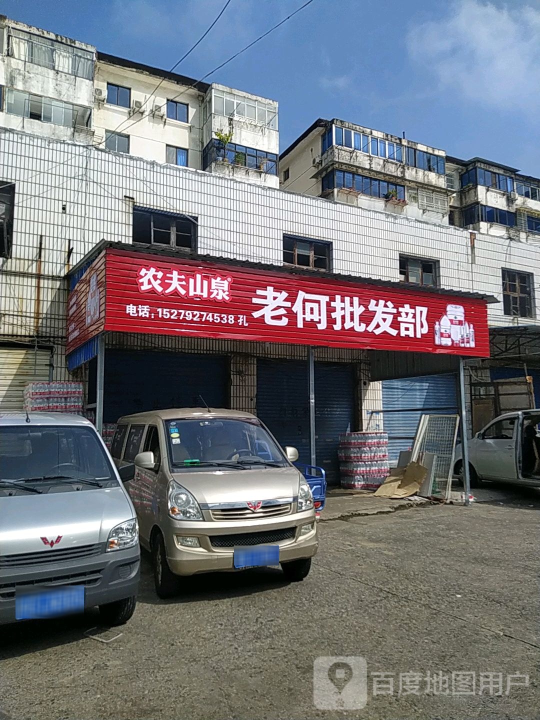 老何副食批发