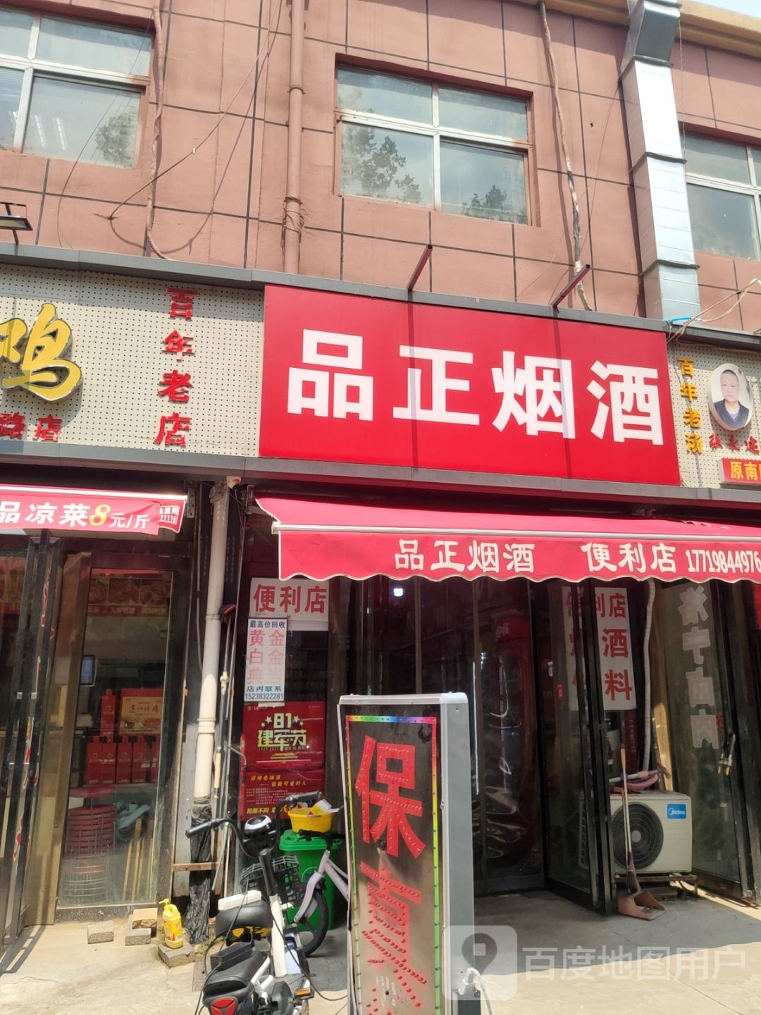 品正烟酒(长江路店)