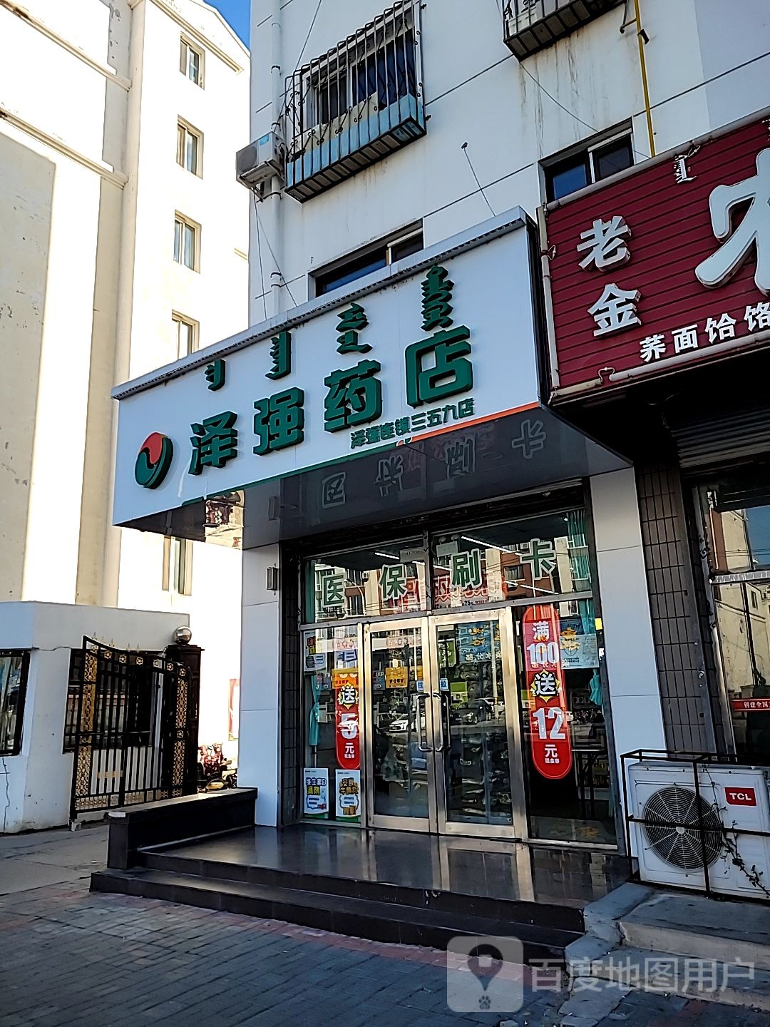 泽强药房(三五九店)