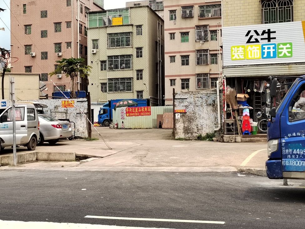 华兴达废品收购站