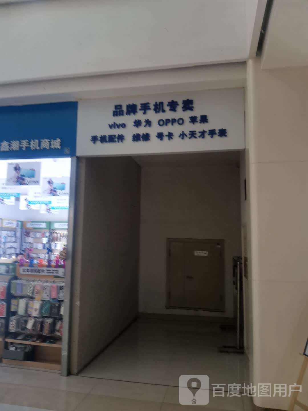 品牌手机专卖(维港城店)