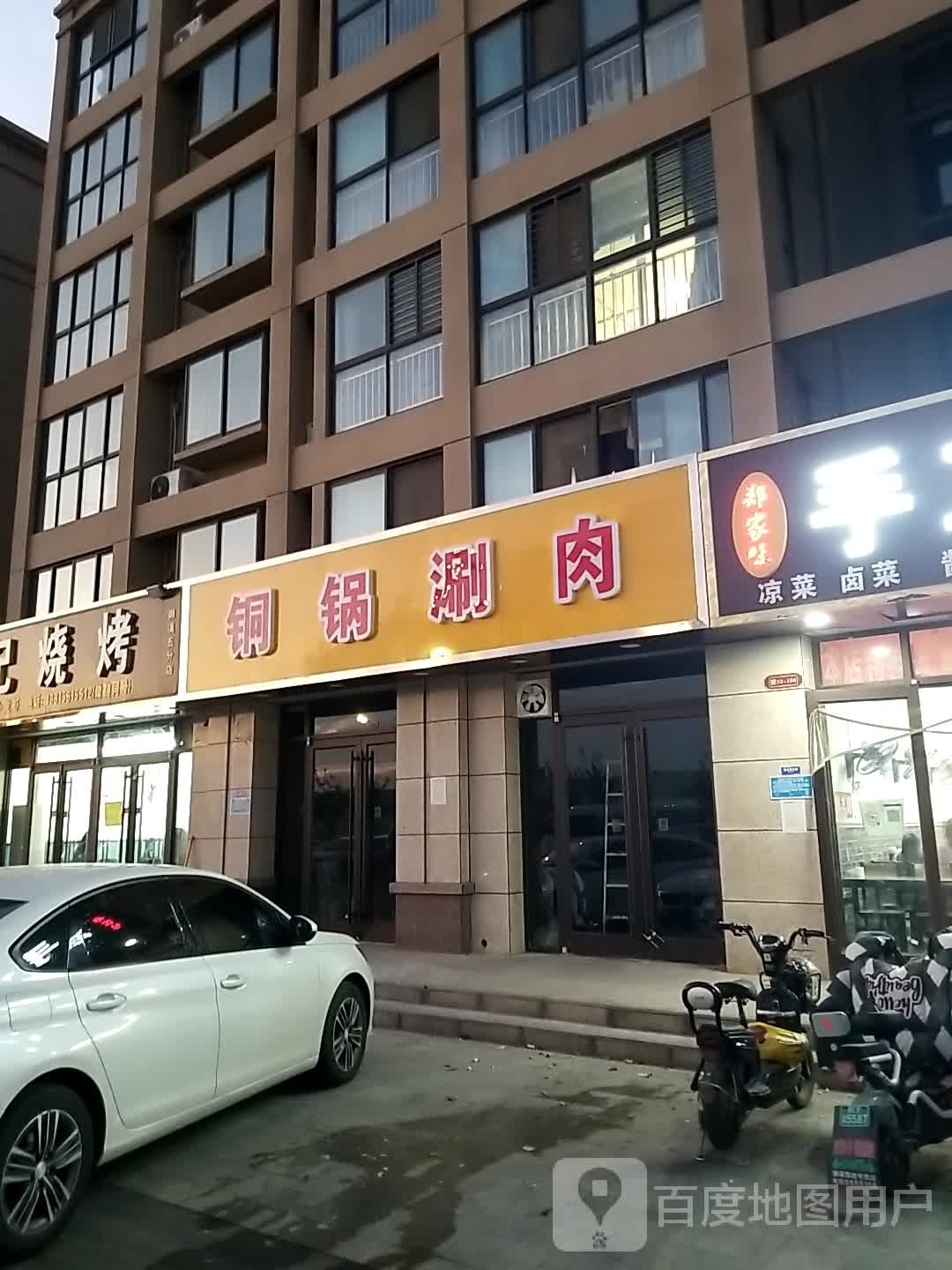 塞铜锅涮肉(御溪荣境店)