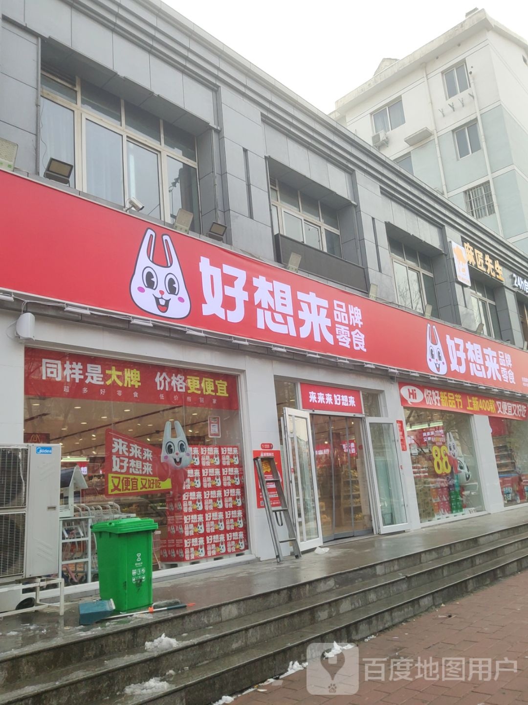 好想来品牌零食(小夏街店)