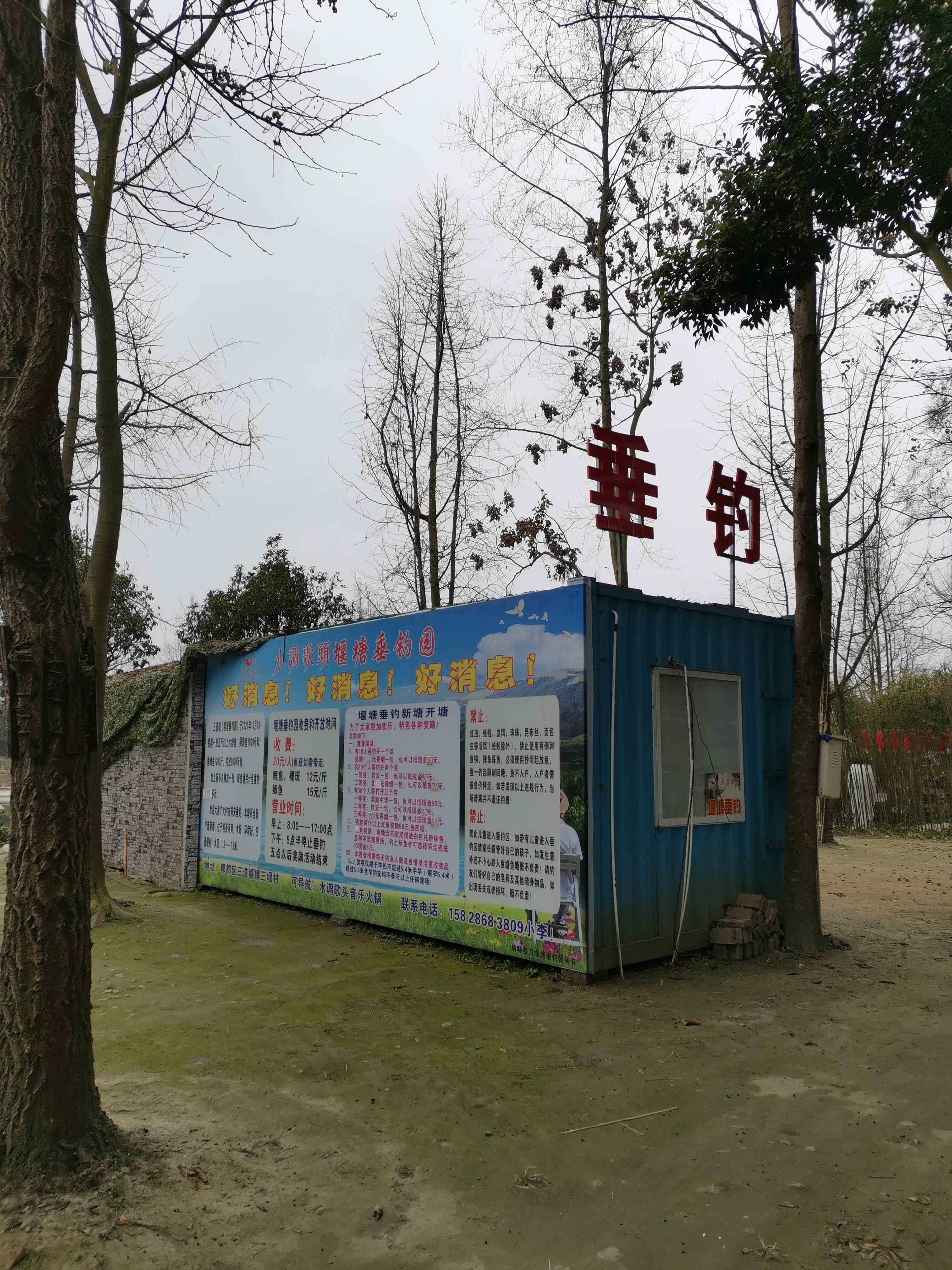 堰塘垂钓园