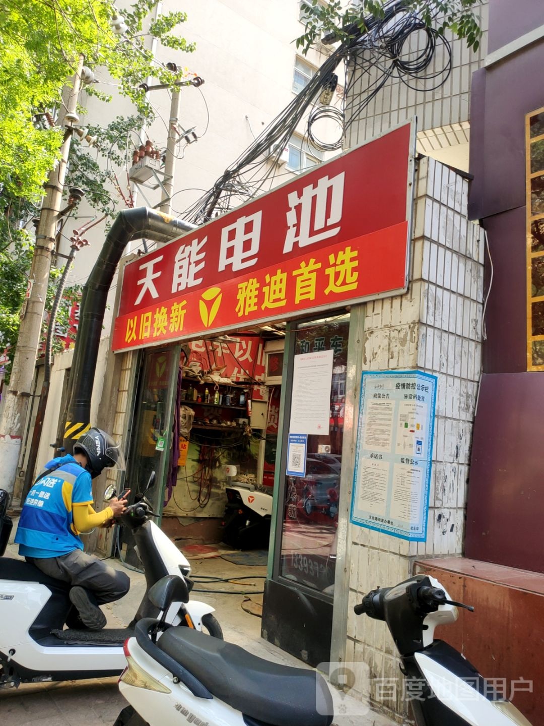 天能电池(经五路店)