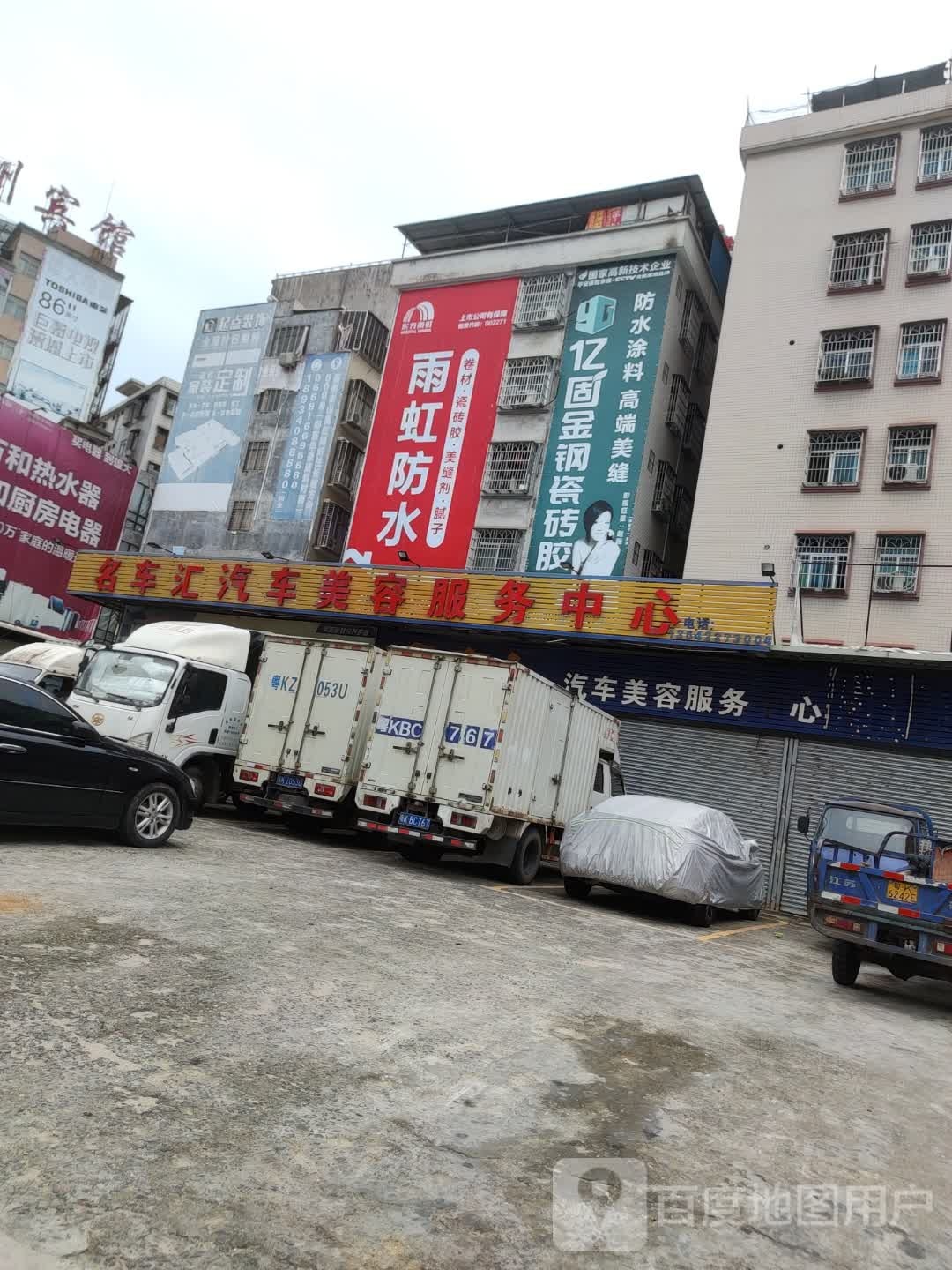 名车汇汽车美容