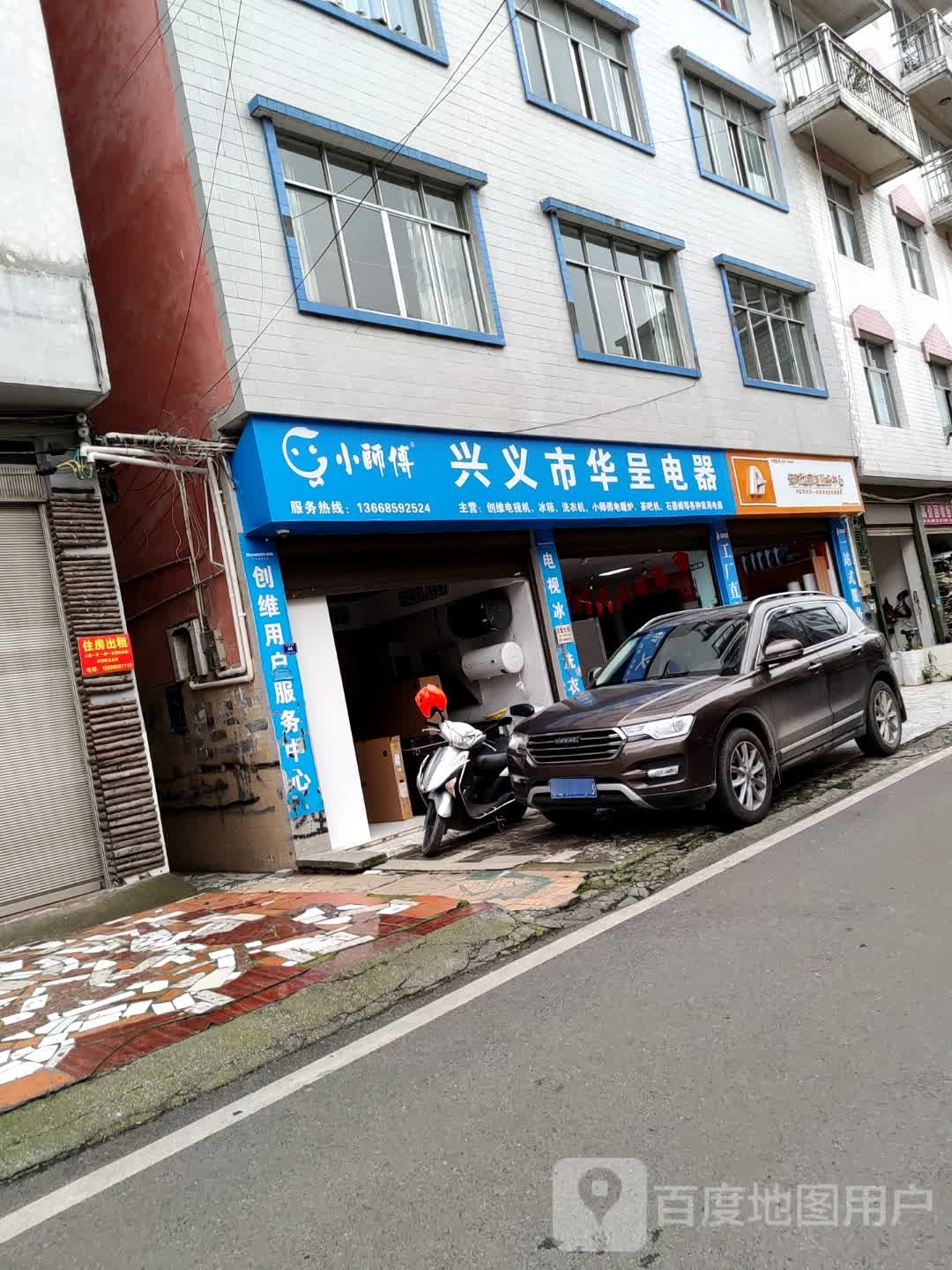 安时达家店服务中心