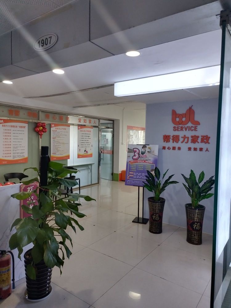广西帮得力家政服务有限公司