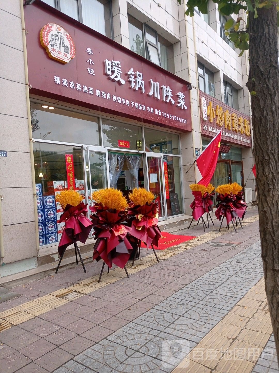 李小锐暖锅川陕南